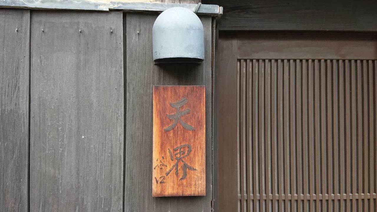 Guesthouse Tenkai เกียวโต ภายนอก รูปภาพ
